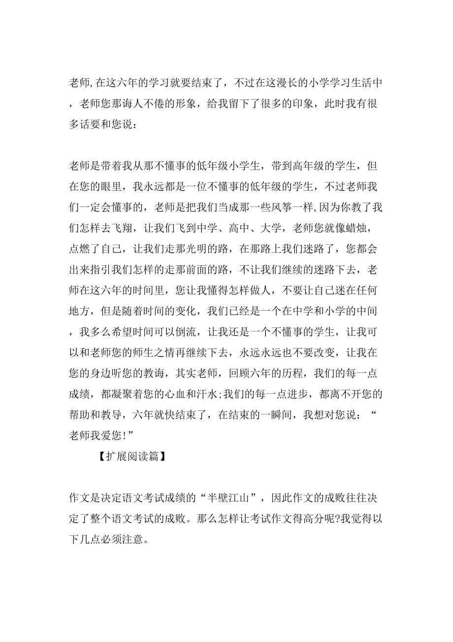 2019年老师节作文范文_第2页