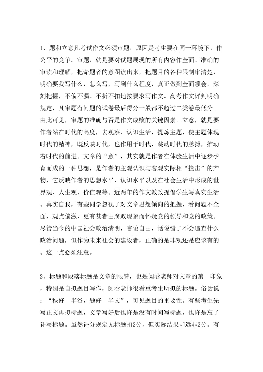 2019年老师节作文范文_第3页