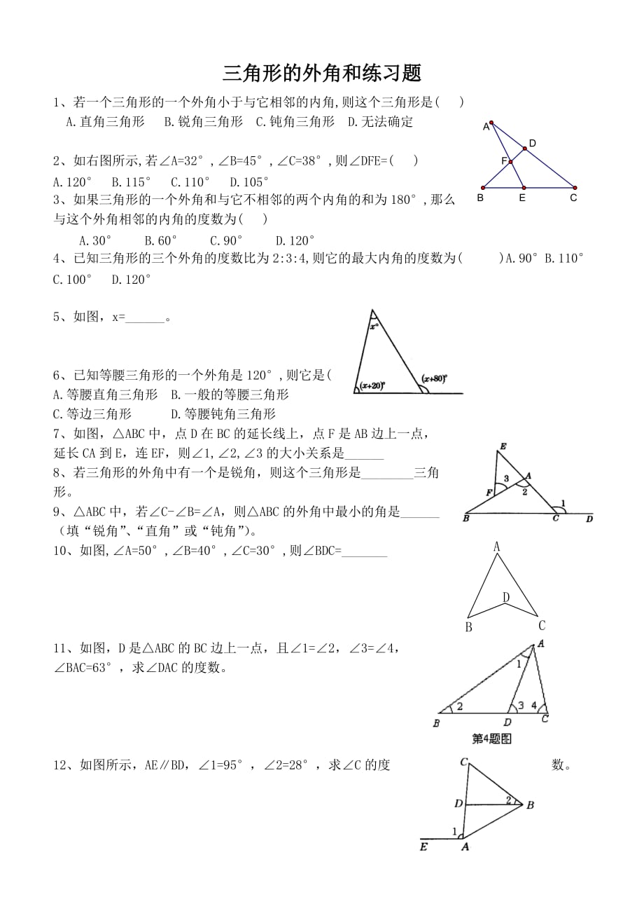 数学人教版八年级上册11.2.2三角形的外角的关练习_第1页