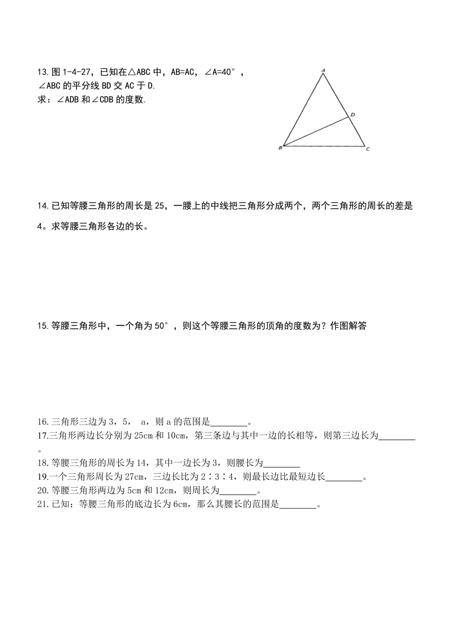 数学人教版八年级上册11.2.2三角形的外角的关练习_第2页