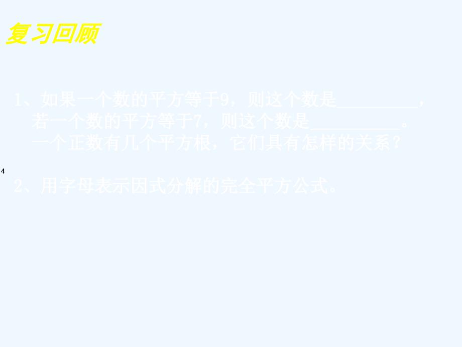 数学北师大版九年级上册用配方法解二次项系数为1的一元二次方程.2 用配方法求解一元二次方程（一）演示文稿_第2页