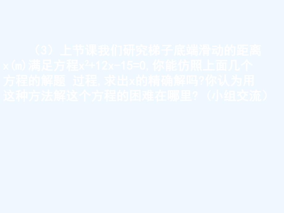 数学北师大版九年级上册用配方法解二次项系数为1的一元二次方程.2 用配方法求解一元二次方程（一）演示文稿_第4页