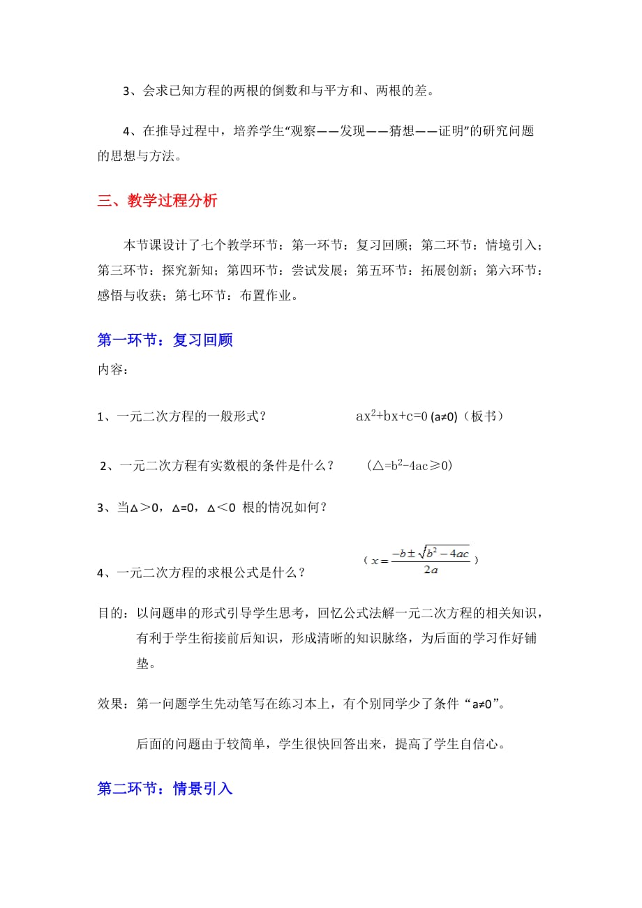 数学北师大版九年级上册一元二次方程.5 一元二次方程的根与系数的关系_第2页