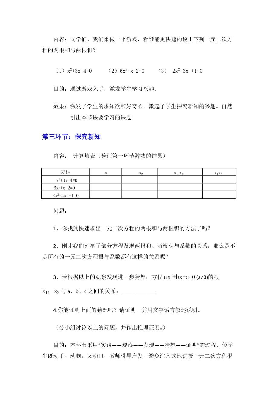 数学北师大版九年级上册一元二次方程.5 一元二次方程的根与系数的关系_第3页