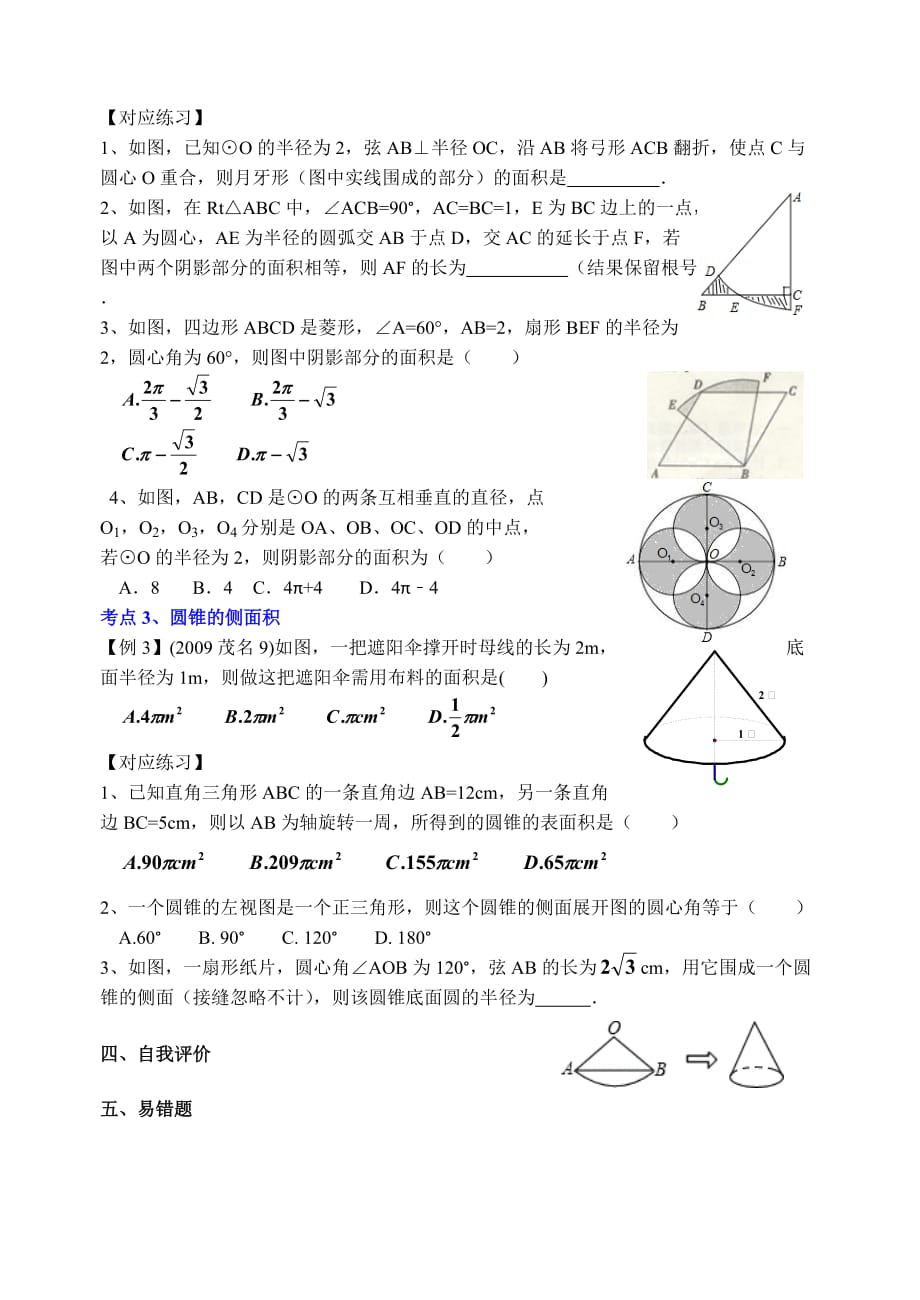 数学北师大版九年级下册第29课时 与圆有关的计算（中考总复习）_第2页