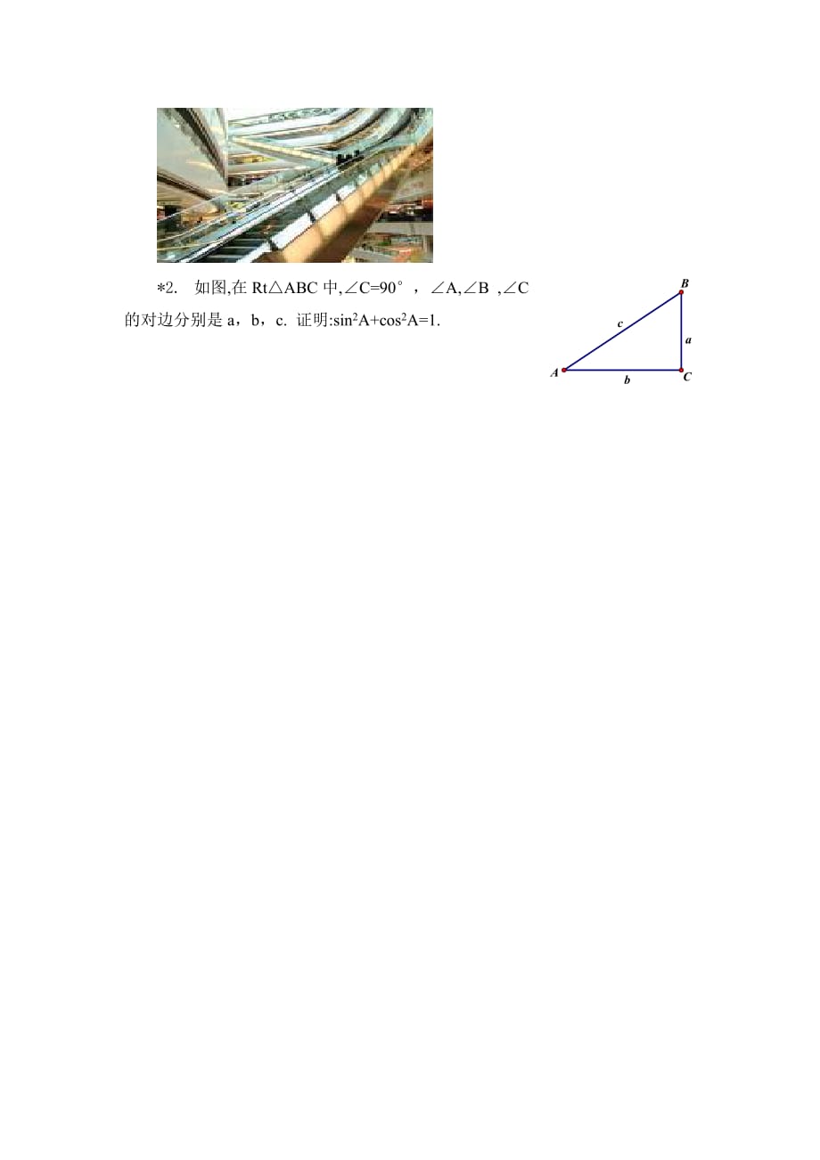 数学北师大版九年级下册练习与总结_第2页