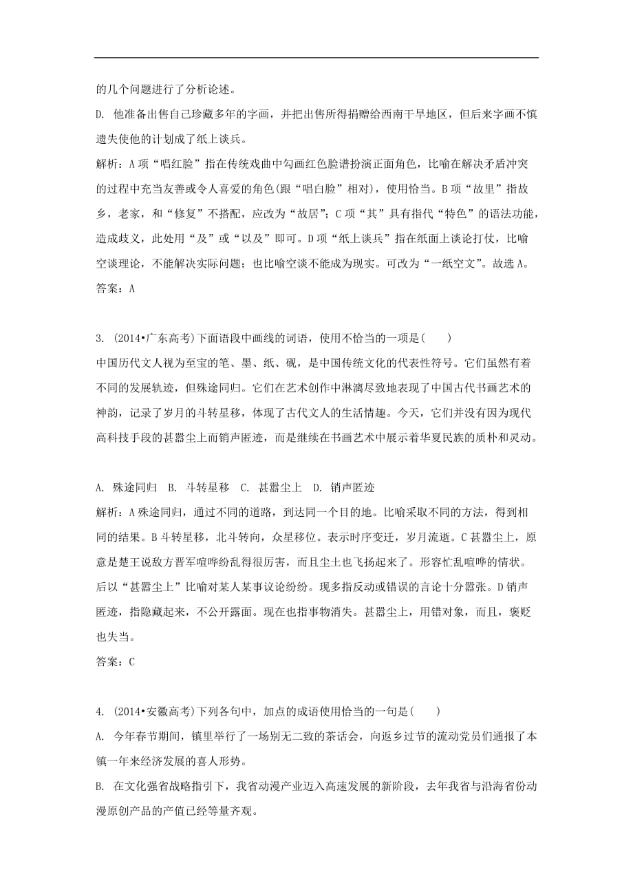 【新课标】2016年高考语文二轮复习课前一练 词语_第2页