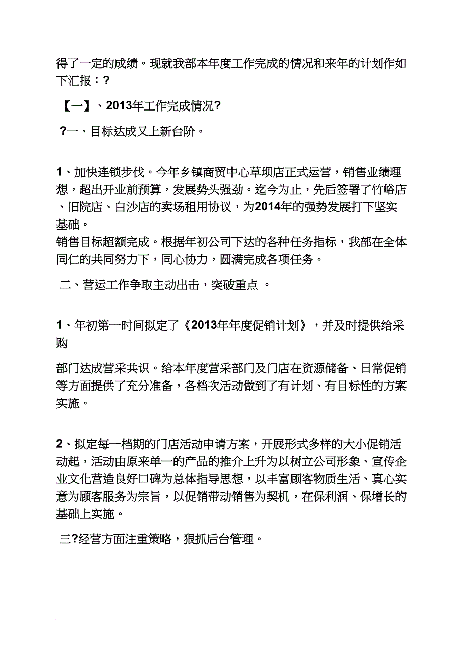 运营部助理工作总结_第2页