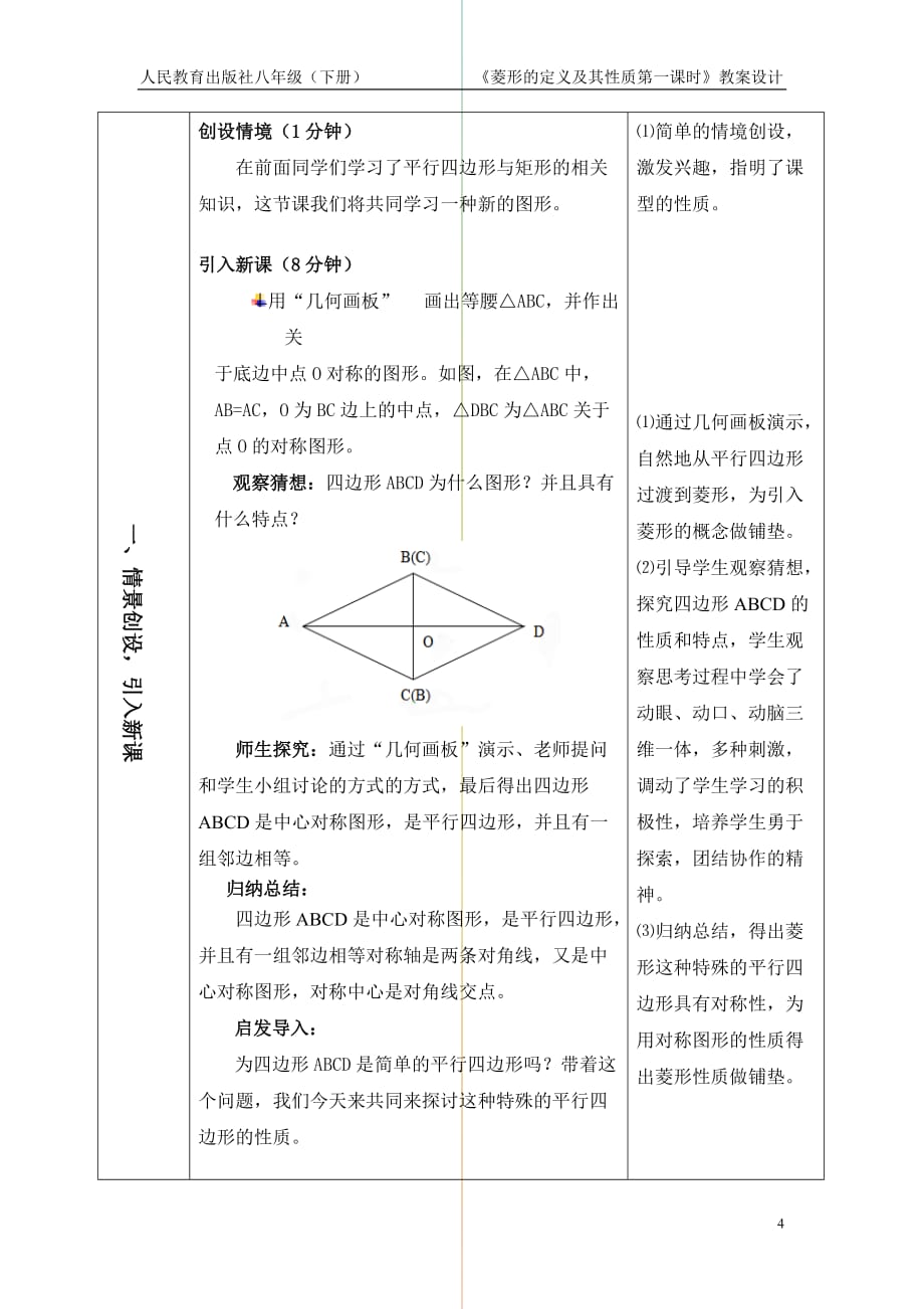 菱形的定义及其性质_第3页