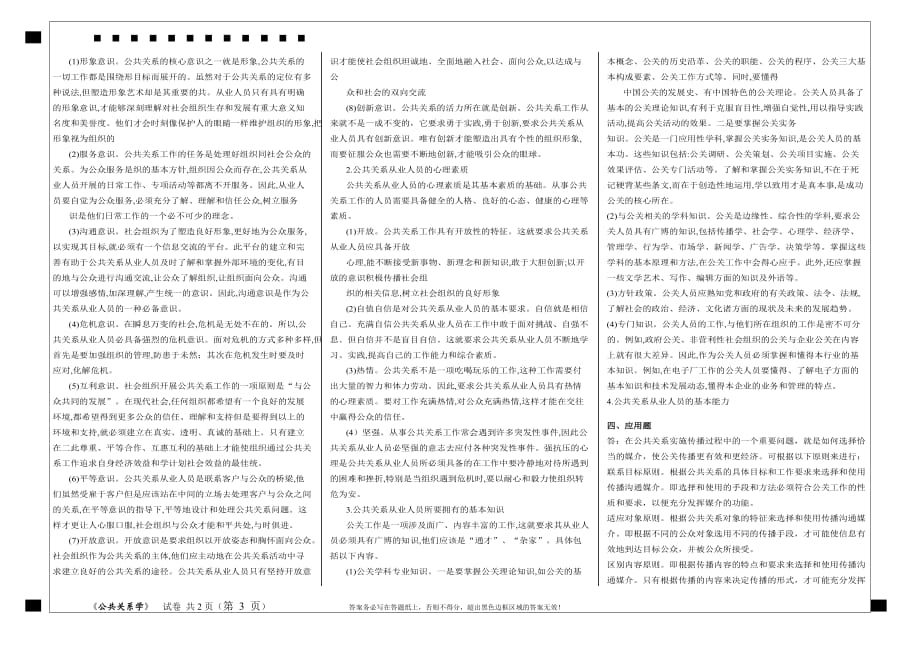 现代公共关系学期末试卷a_第3页