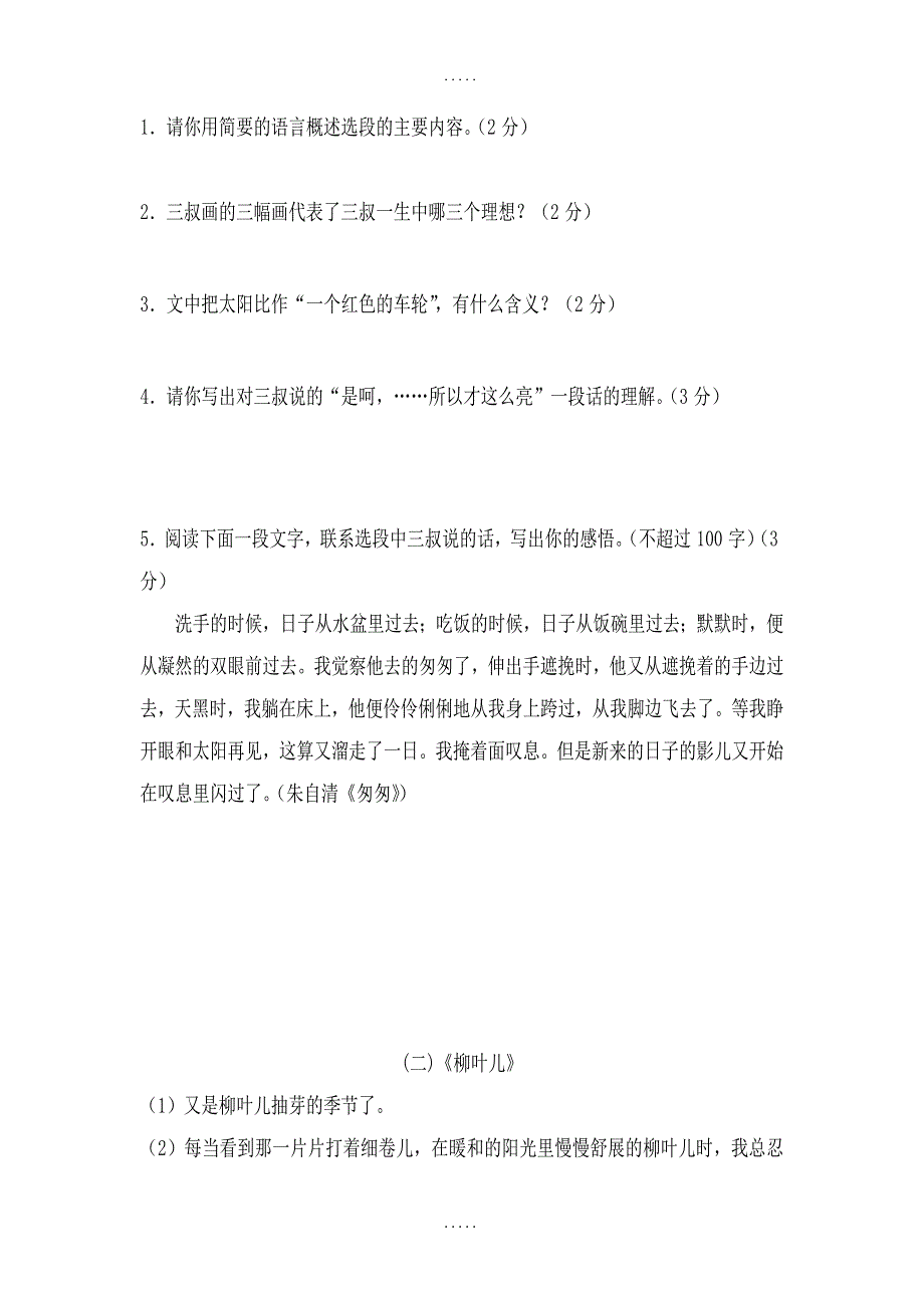 苏教版七年级语文下课内阅读练习及答案(最新精品)_第2页