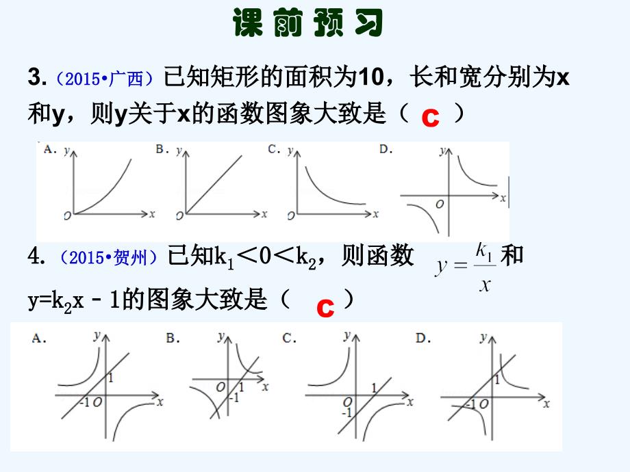 数学北师大版七年级上册中考复习--反比例函数_第4页