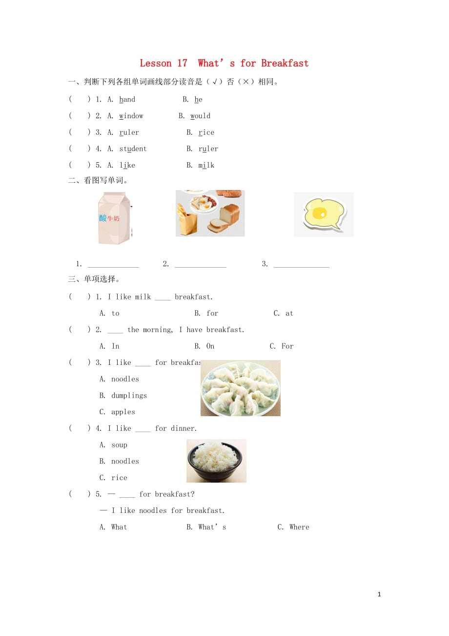 2019年三年级英语下册 unit 3 food and meals lesson 17 what&rsquo;s for breakfast练习题 冀教版（三起）_第1页