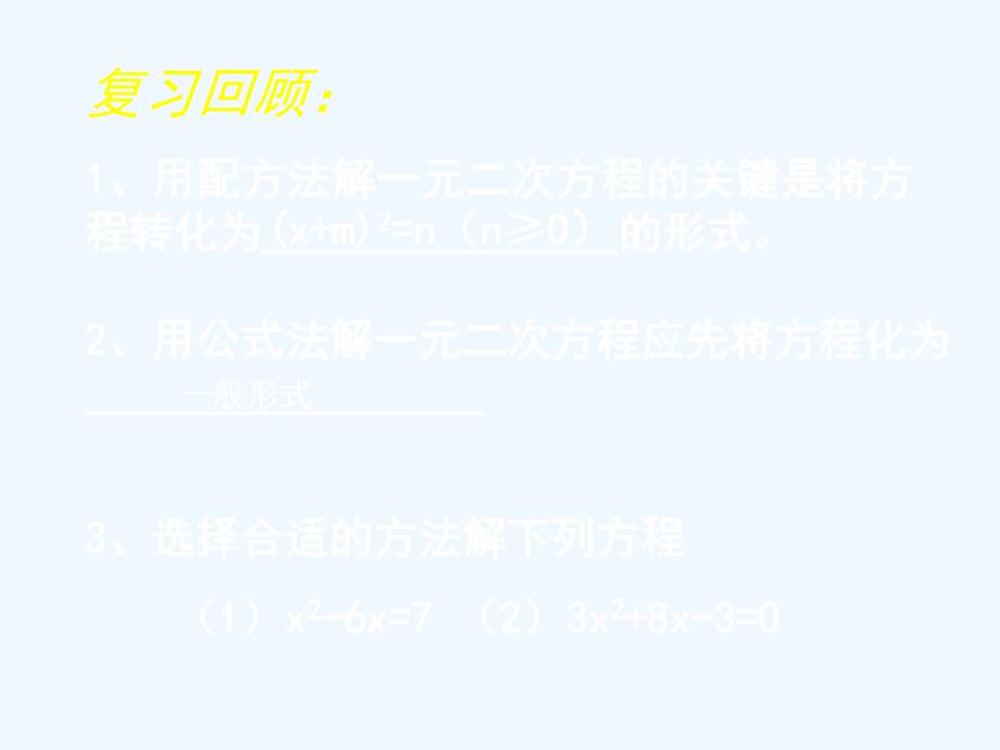 数学北师大版九年级上册2.4 用因式分解法求解一元二次方程.4 用因式分解法求解一元二次方程演示文稿_第2页