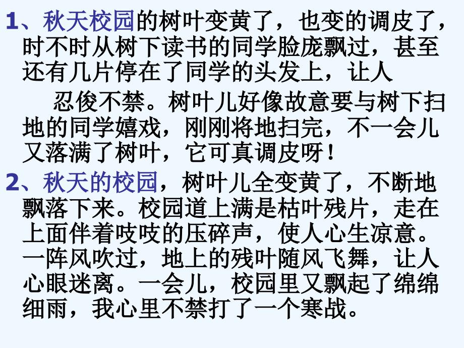 语文人教版七年级下册景为情设言由心生_第3页