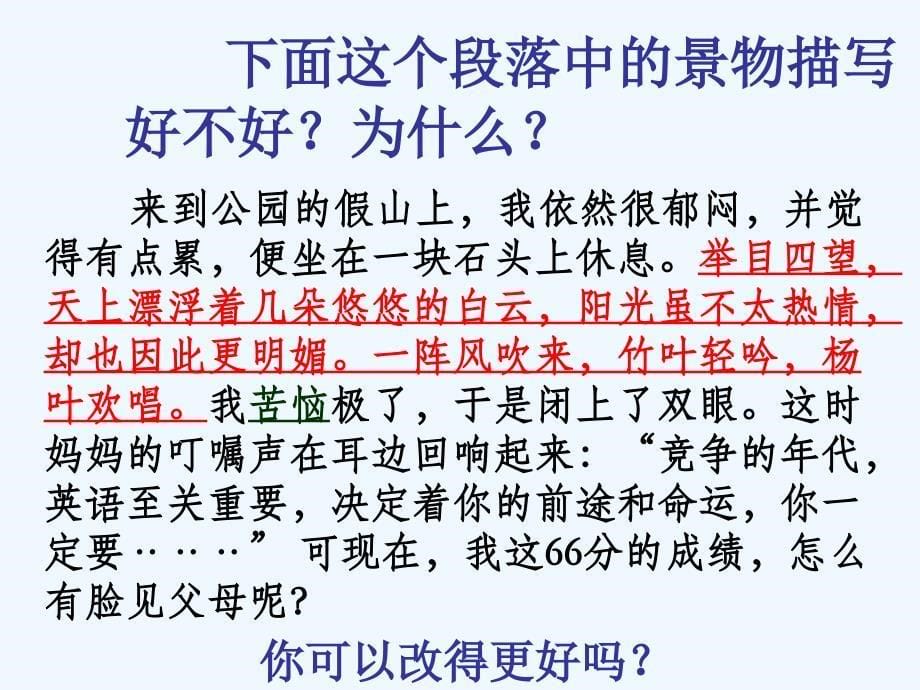 语文人教版七年级下册景为情设言由心生_第5页