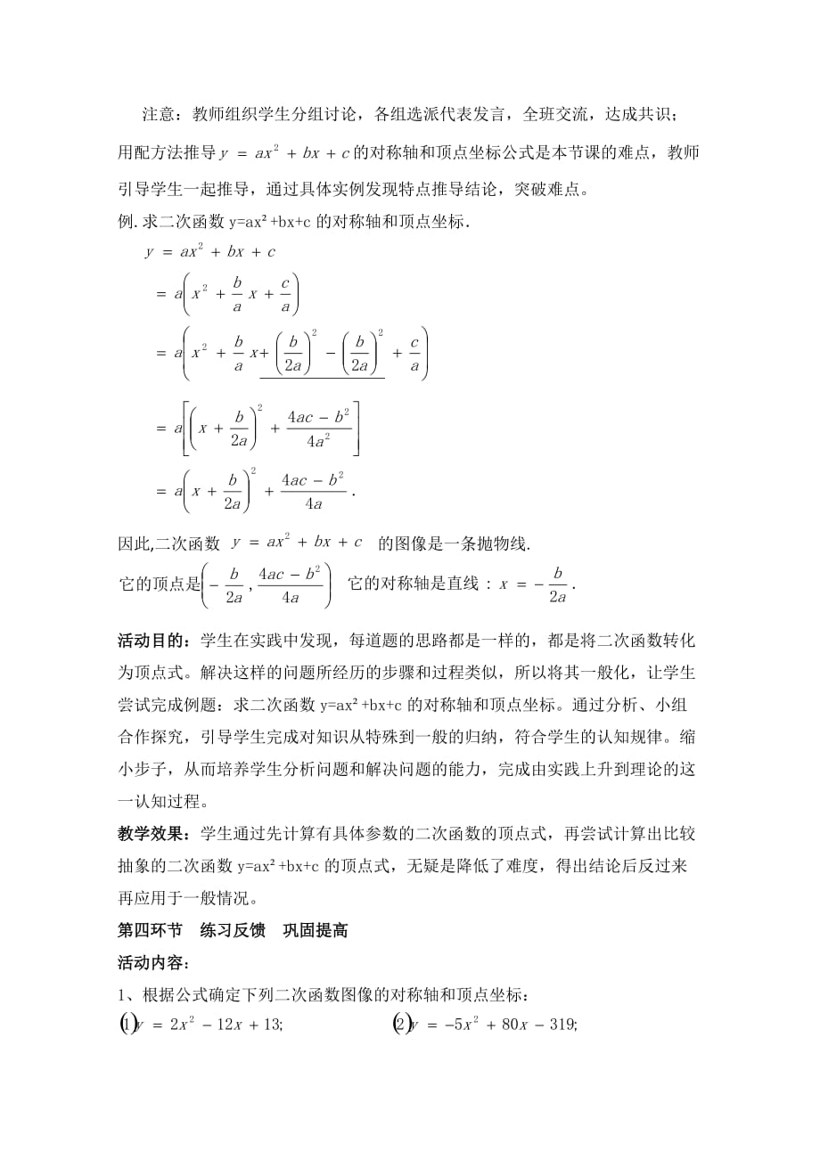 数学北师大版九年级下册2.2函数的图像和性质（四）_第4页