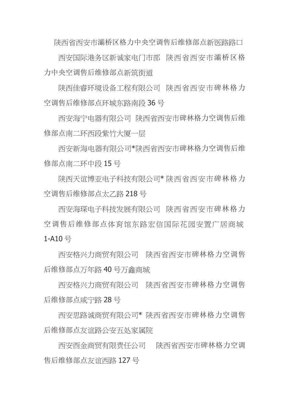 西安格力空调售后维修部查询-西安格力空调售后维修部是多少西安格力空调售后维修部信息大全_第2页