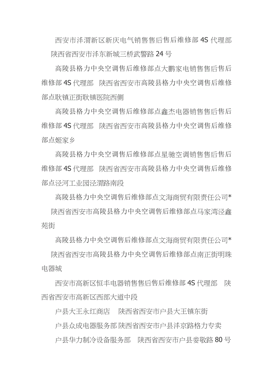 西安格力空调售后维修部查询-西安格力空调售后维修部是多少西安格力空调售后维修部信息大全_第3页