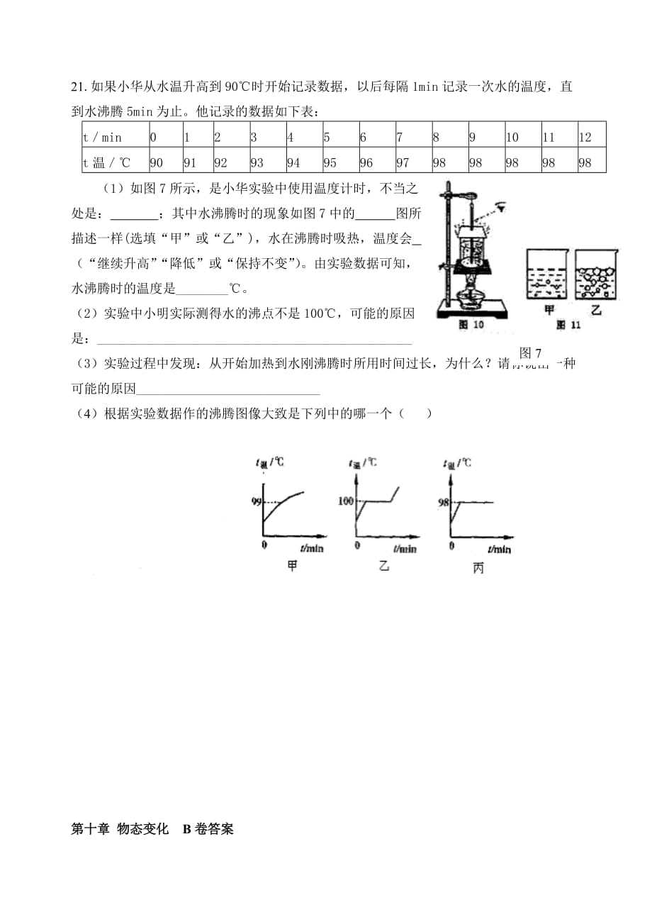 第十章-物态变化-b组_第4页