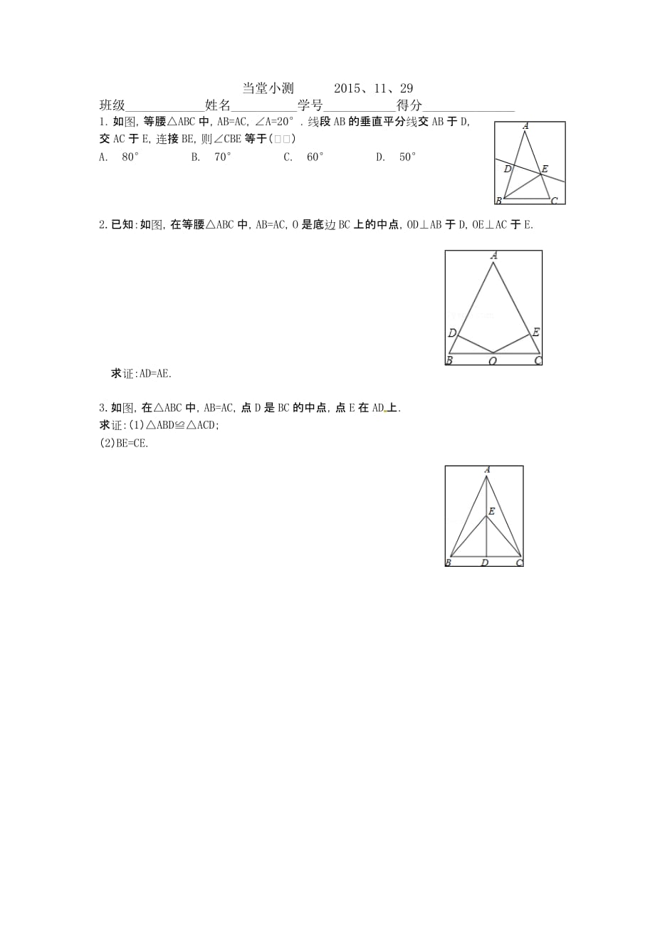 数学人教版八年级上册等腰三角形小测_第1页