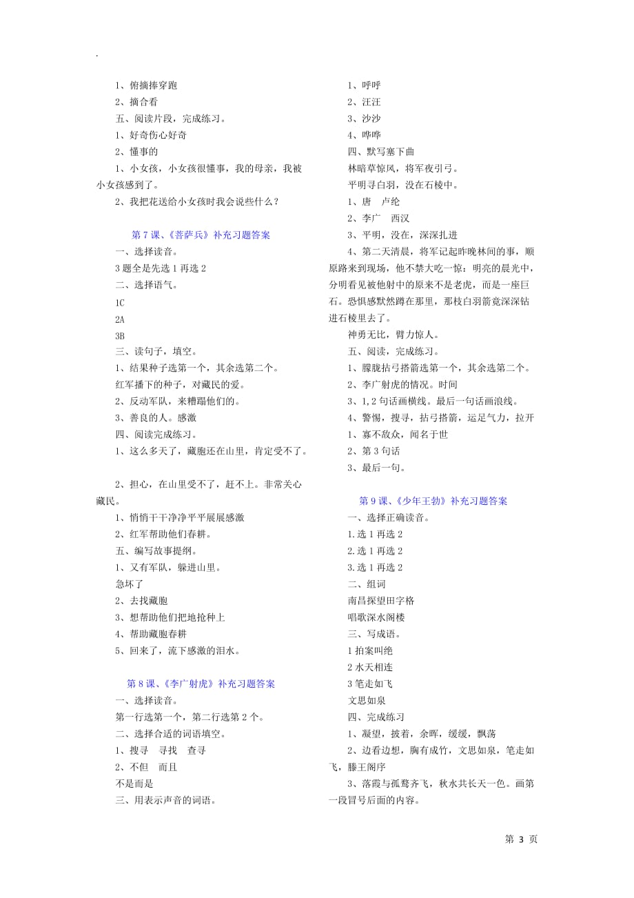 苏教版三年级下册语文配套练习册参考答案-2019年_第3页