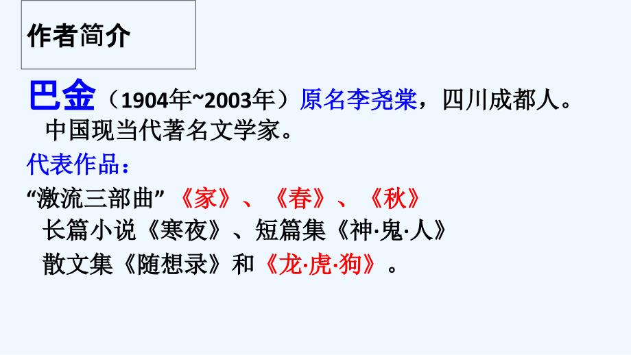 语文人教版八年级下册短文两篇《日》《月》教学课件（七中林璐莹）_第4页