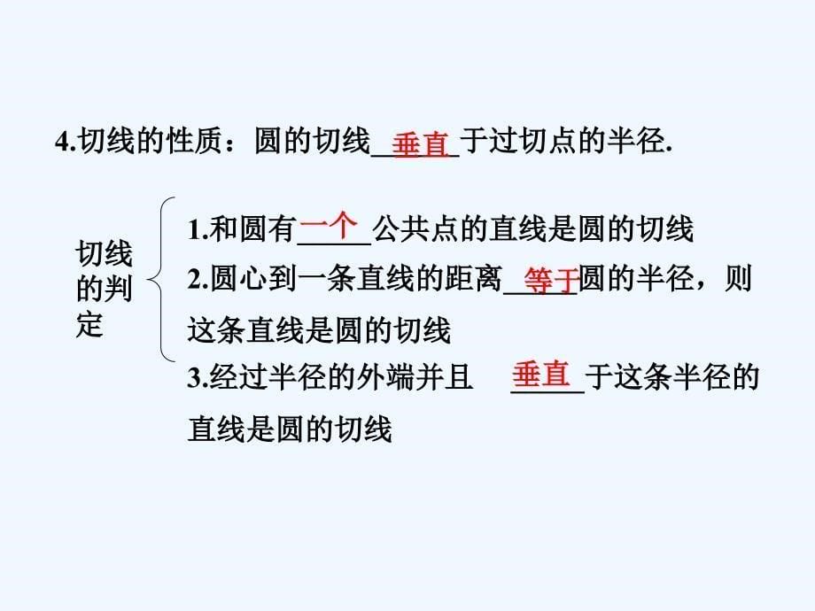 数学北师大版九年级下册第三章圆专题复习_第5页