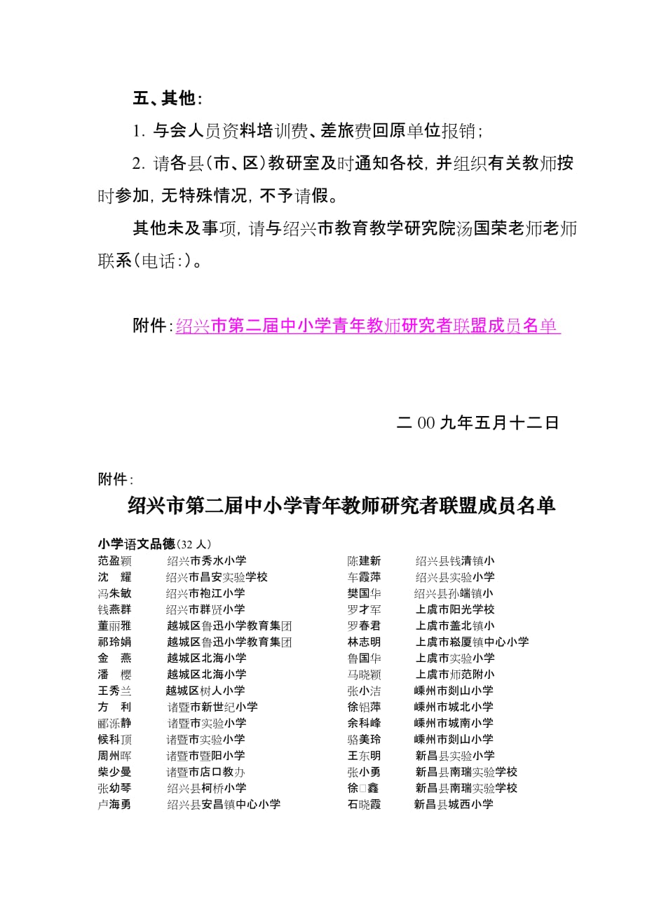 绍兴市教育教学研究院关于公布绍兴市中小学_第2页