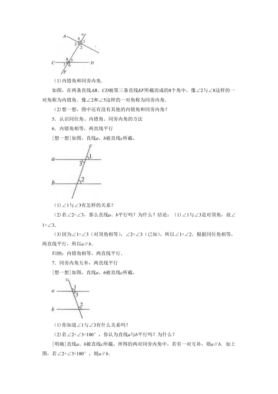 《探索直线平行的条件》教案_第3页