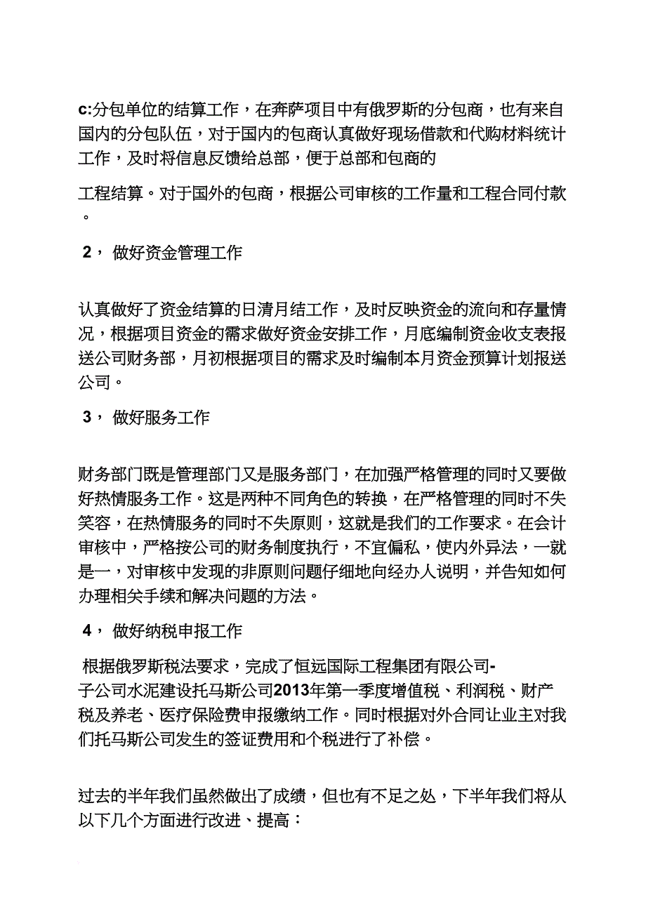 财务经理开会发言稿_第2页