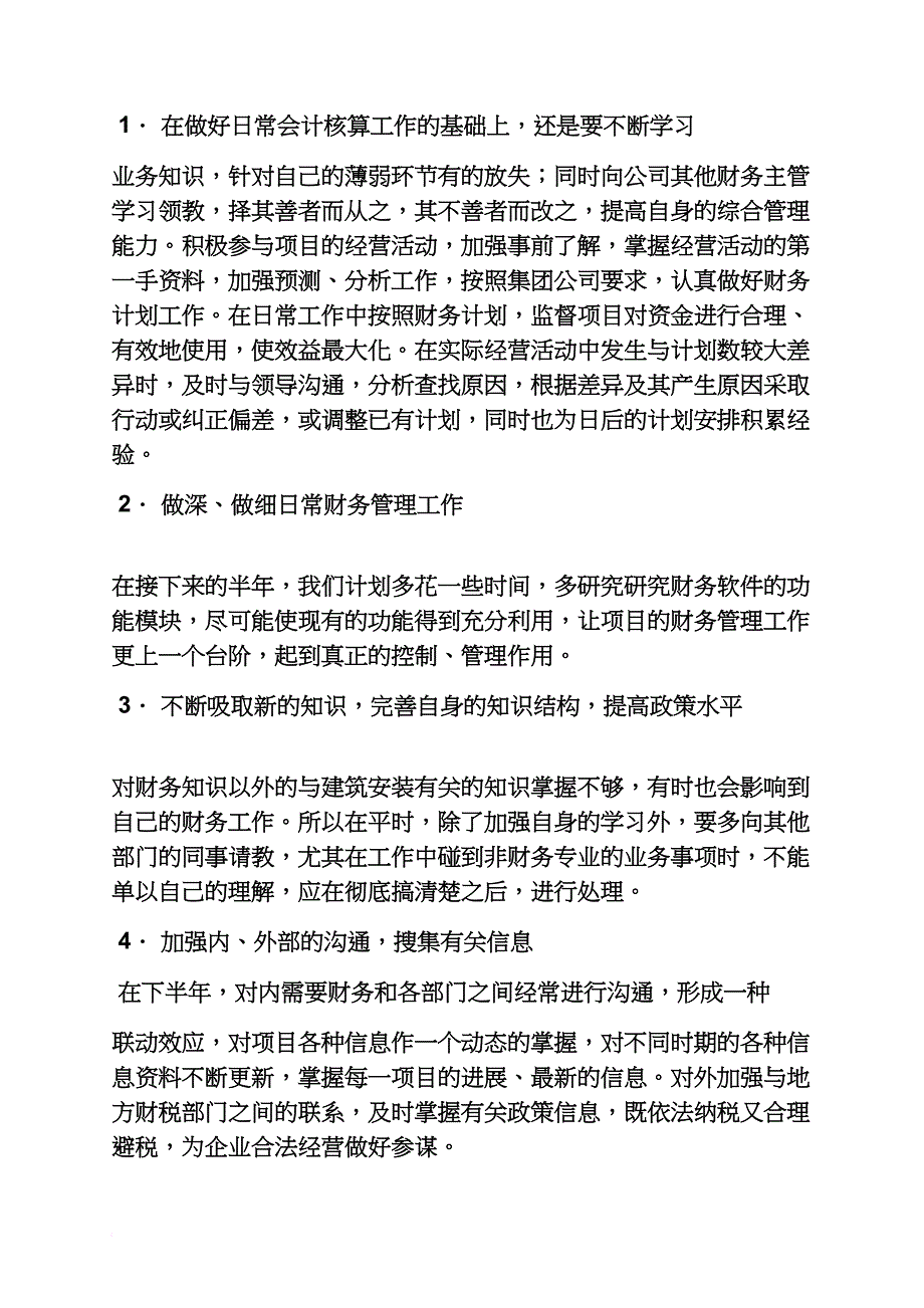 财务经理开会发言稿_第3页