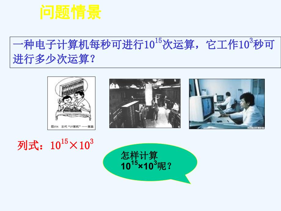 数学人教版八年级上册14.1.1同底数幂乘法.1.1同底数幂的乘法公开课格桑布赤_第2页