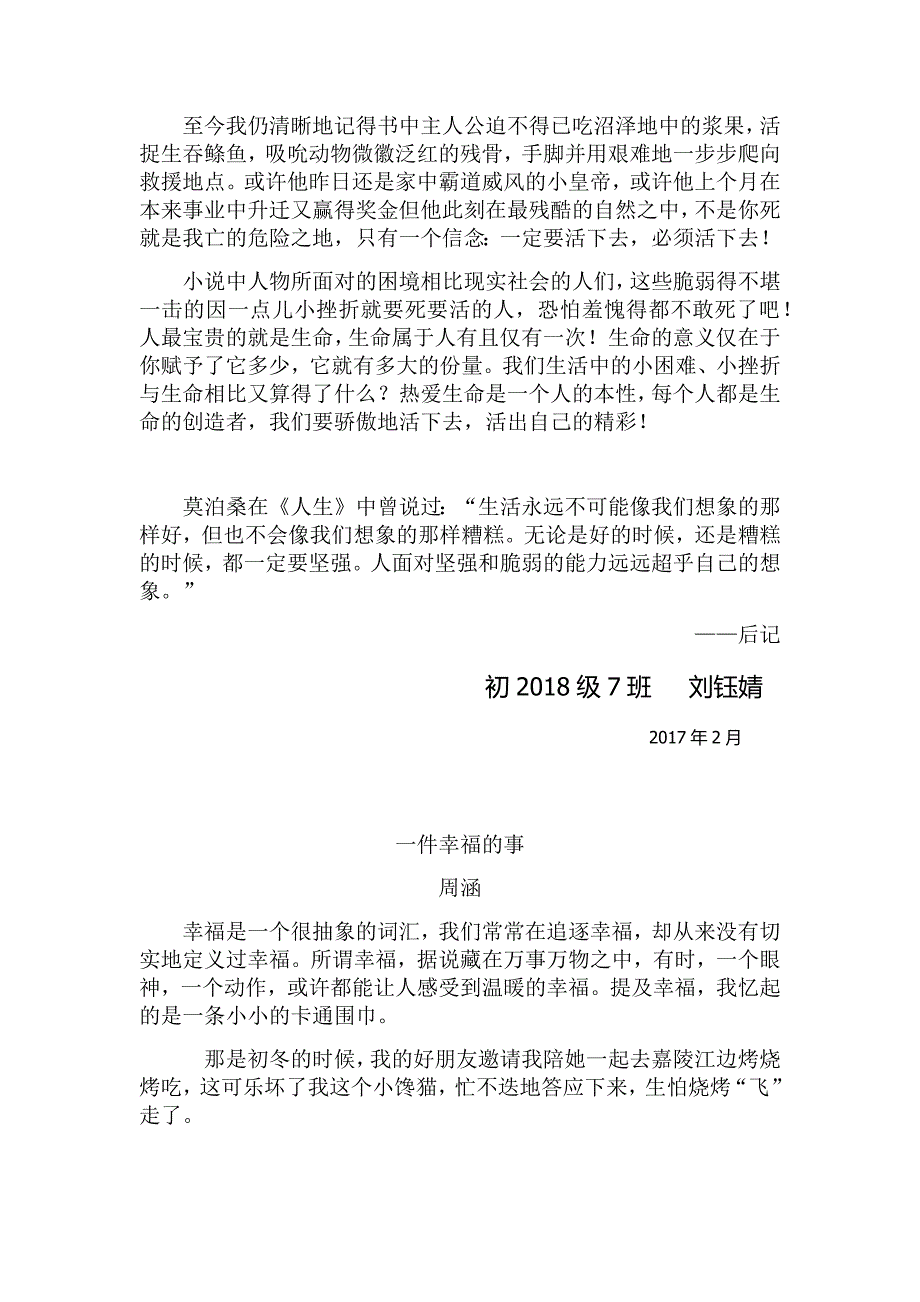 语文人教版八年级下册班级优秀作文选_第2页