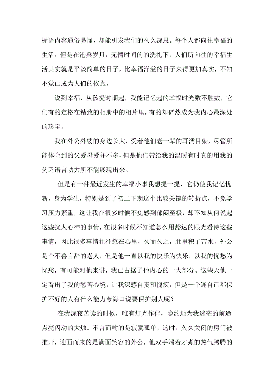 语文人教版八年级下册班级优秀作文选_第4页