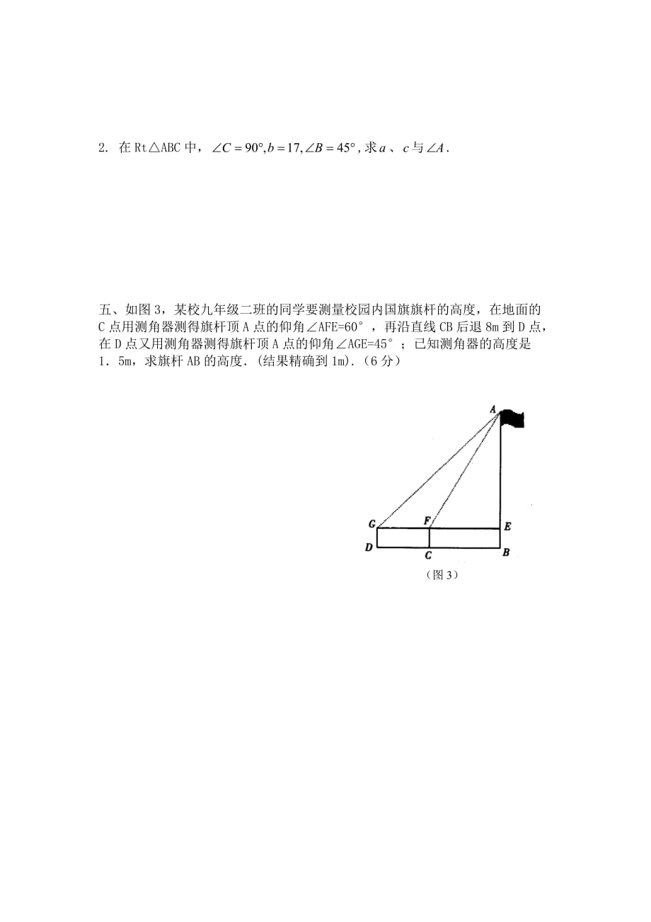数学北师大版九年级下册《直角三角形的边角关系》回顾与思考_第3页
