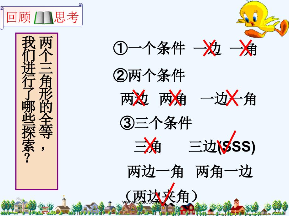 数学人教版八年级上册全等三角形的判定（3）.2 三角形全等的条件(3)--_第2页