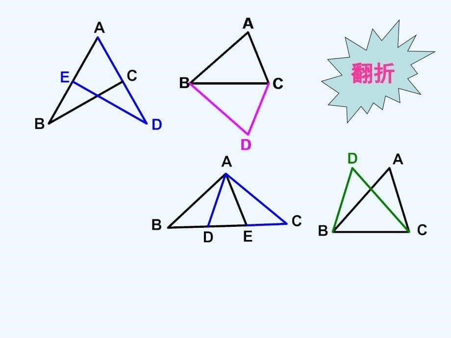 数学人教版八年级上册全等三角形的判定课件_第5页