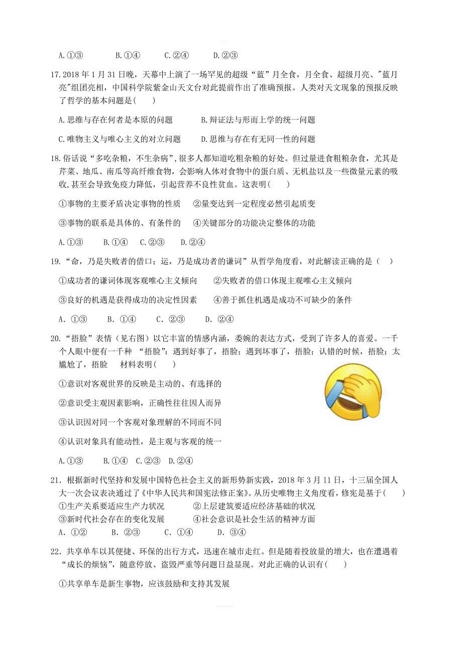 福建省2019届高三上学期期中考试政治（含答案）_第5页