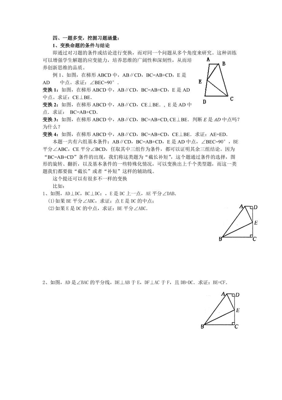 数学人教版八年级上册一题多变_第2页