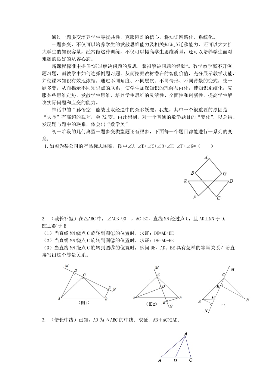 数学人教版八年级上册一题多变_第4页