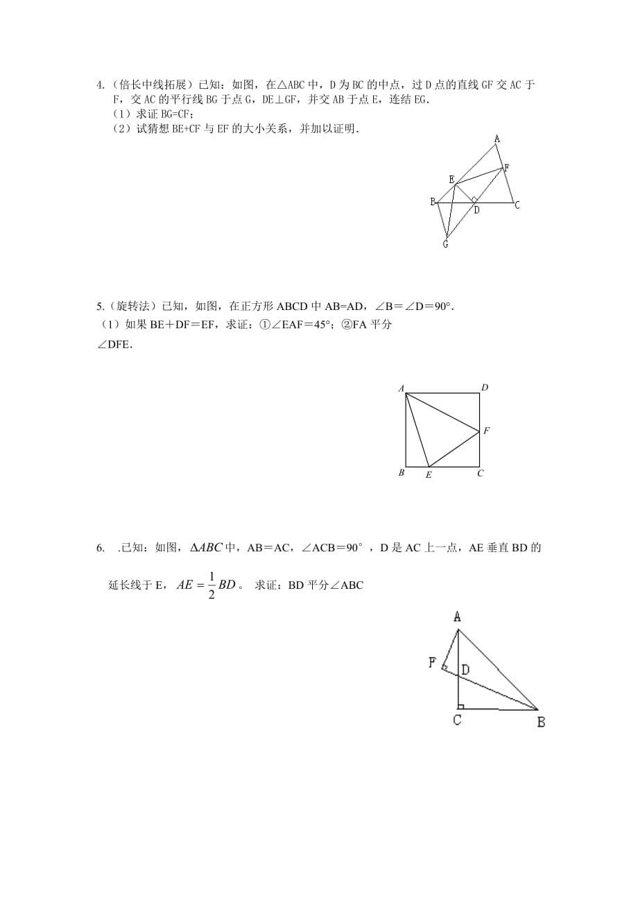 数学人教版八年级上册一题多变_第5页