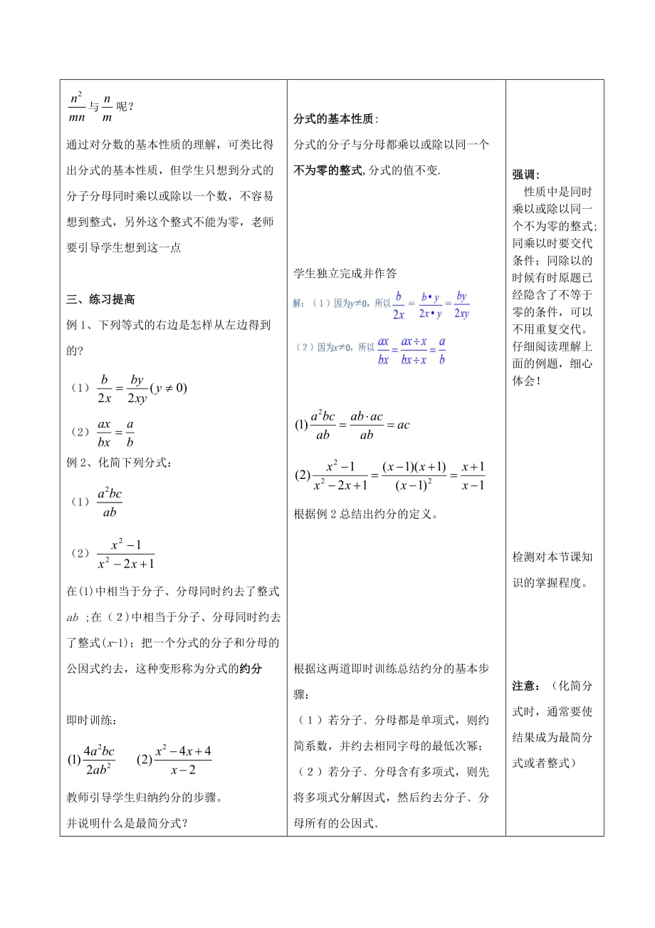 数学北师大版八年级下册5.1认识分式（第2课时）_第2页