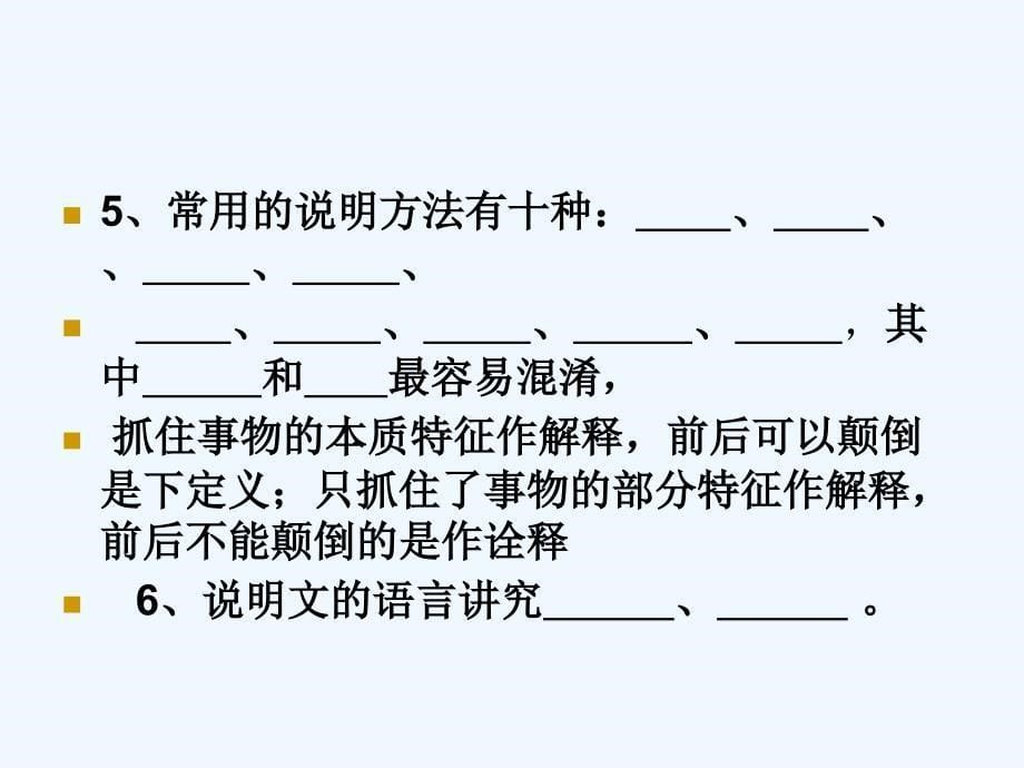 语文人教版七年级下册斑羚飞渡课后作业_第5页