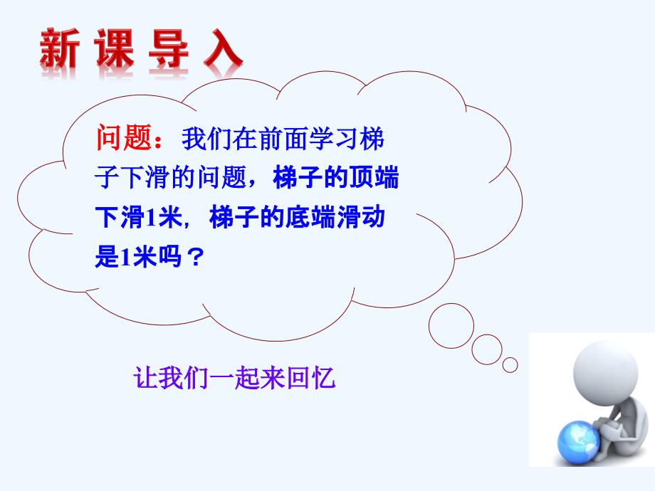 数学北师大版九年级上册2.6应用一元二次方程（二）.6应用一元二次方程（1）_第3页