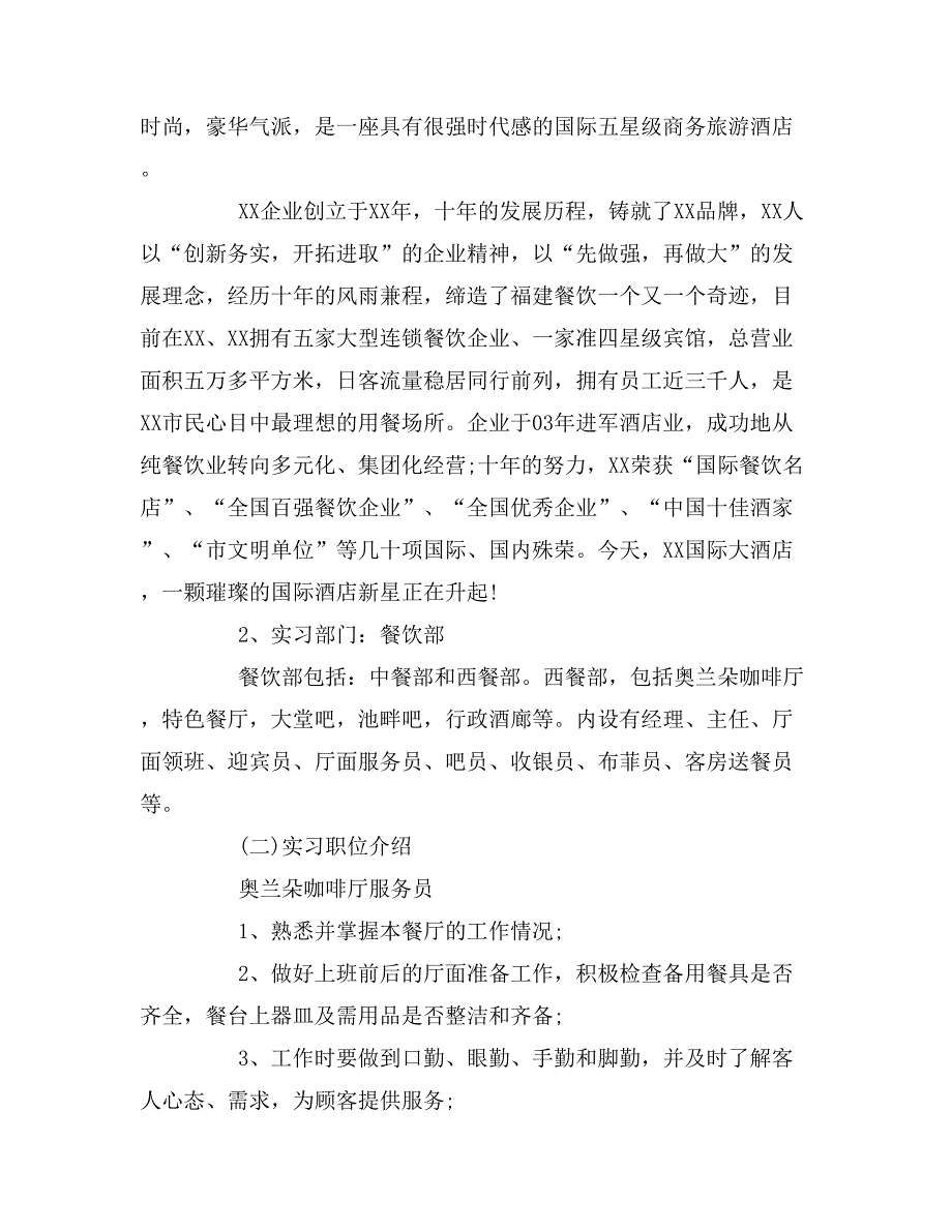 2019年酒店实习报告精选_第2页
