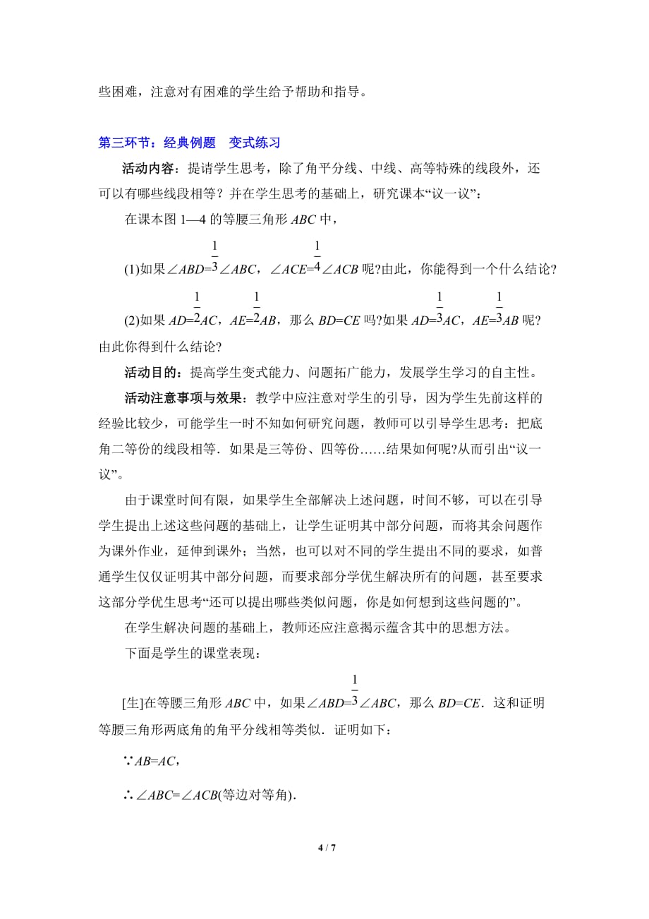 数学北师大版八年级下册等腰三角形的性质2_第4页