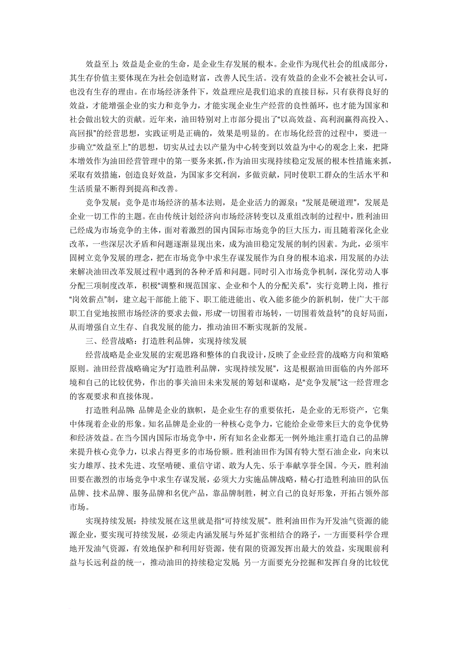 胜利文化标志性语言及阐释_第3页