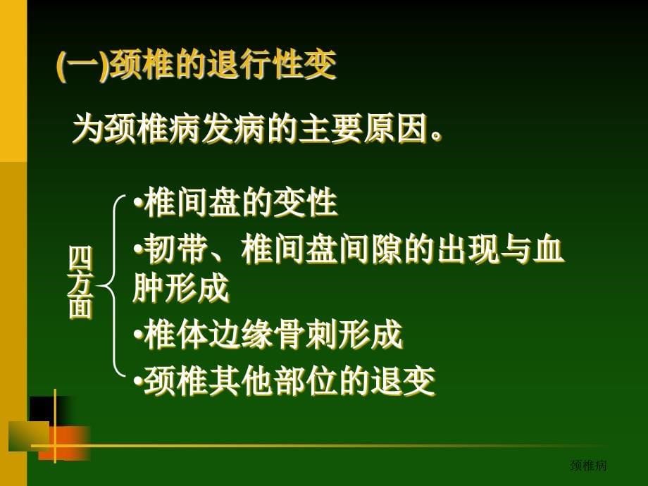 颈椎病的诊治.ppt_第5页