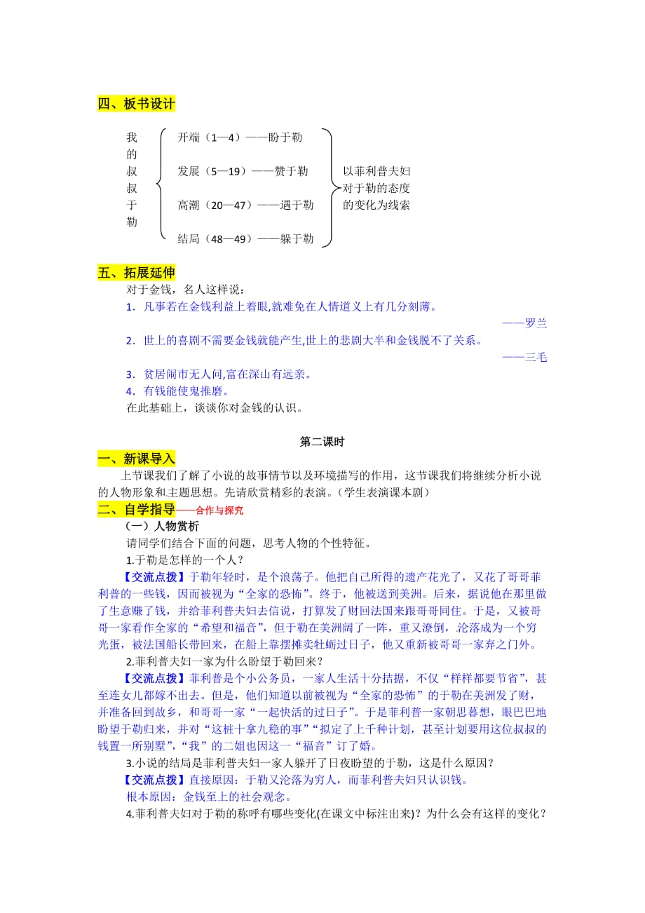 语文人教版九年级上册11 我的叔叔于勒_第3页